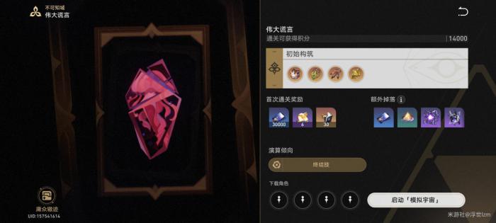 《崩坏星穹铁道》模拟宇宙不可知域打法攻略10