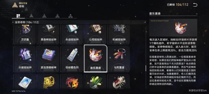 《崩坏星穹铁道》模拟宇宙不可知域打法攻略19