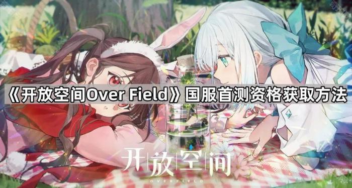 《开放空间Over1
