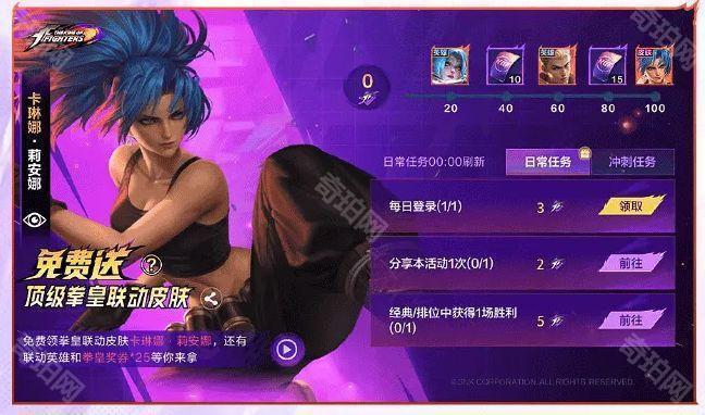 《决胜巅峰》卡琳娜拳皇联动皮肤免费获取方法2