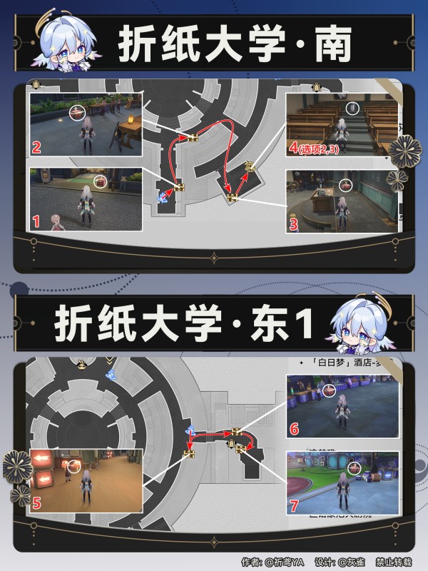 《崩坏星穹铁道》折纸大学学院全宝箱收集攻略3