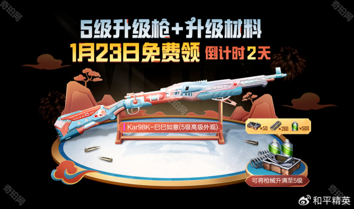 《和平精英》巳巳如意系列外观获取方法3