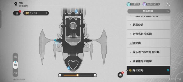 《崩坏星穹铁道》晖长石号宝箱全收集攻略6