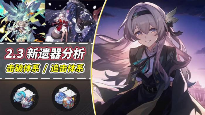 《崩坏星穹铁道》2.3新遗器刷取攻略1