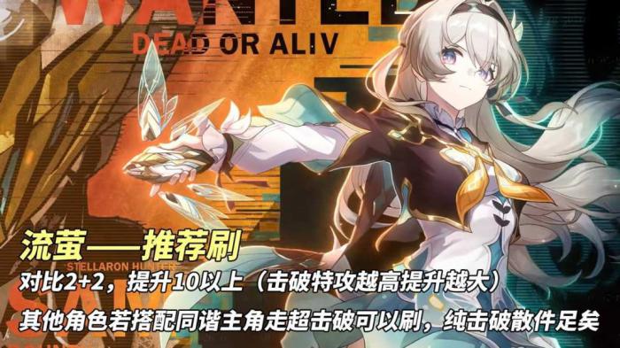 《崩坏星穹铁道》2.3新遗器刷取攻略3