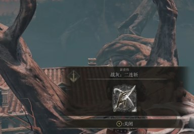 《艾尔登法环黄金树幽影》二连斩获得方法5