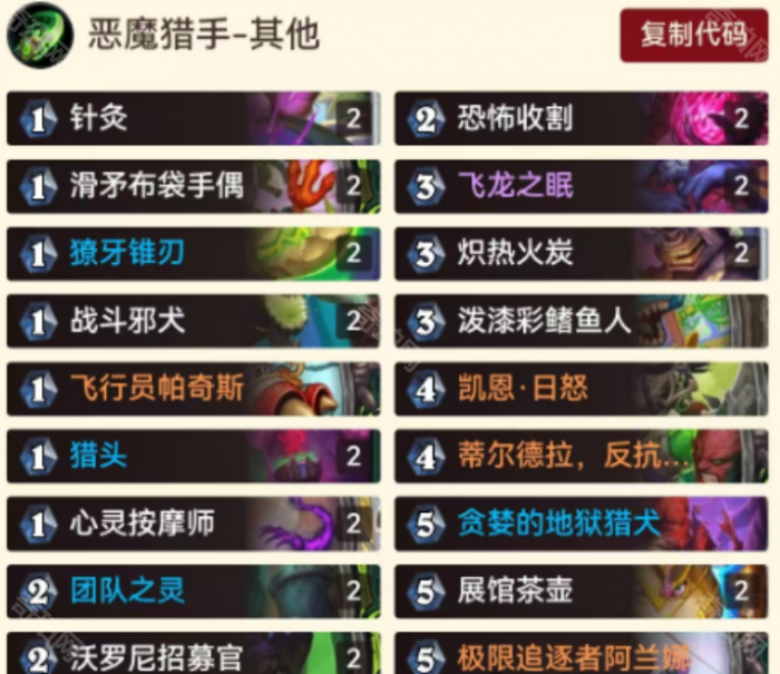 《炉石传说》翡翠梦境版本改良乘务员瞎卡组码分享2