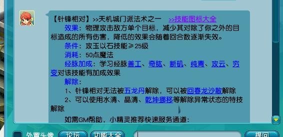 《梦幻西游》天机城玩法攻略3