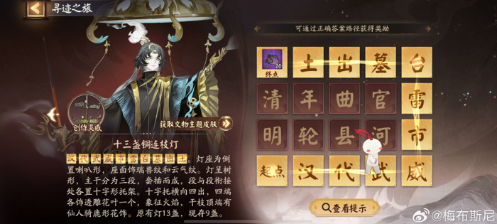 《阴阳师》寻迹之旅通关连线图5