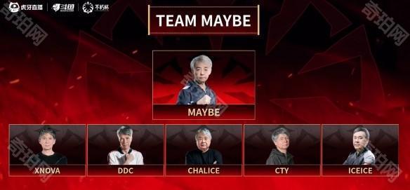 《DOTA2》S1不朽杯参赛成员一览3