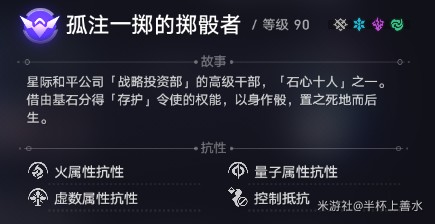 《崩坏星穹铁道》末日幻影煽动博弈打法攻略17