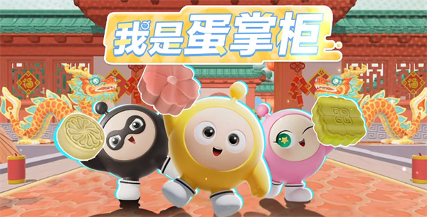 《蛋仔派对》我是蛋掌柜升级了什么2