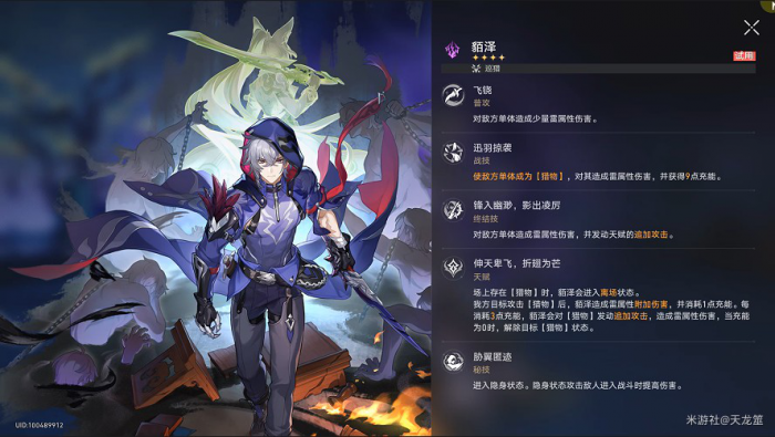 《崩坏星穹铁道》貊泽专属成就兵不血刃攻略2