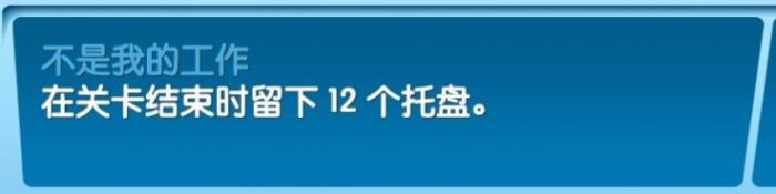 《飞机大厨》全成就攻略6