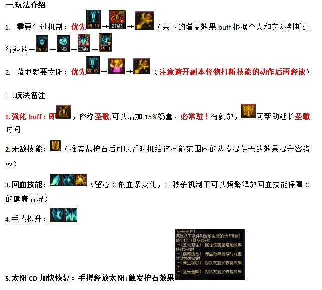 《DNF》奶妈缪斯玩法攻略2