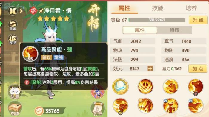 《离火之境》净月君升级攻略4