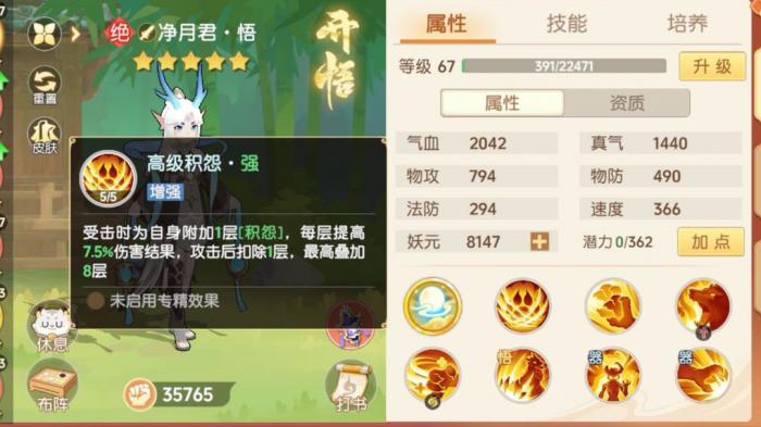 《离火之境》净月君升级攻略5