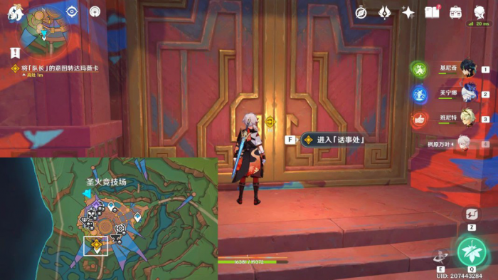 《原神》秘源之下任务攻略2