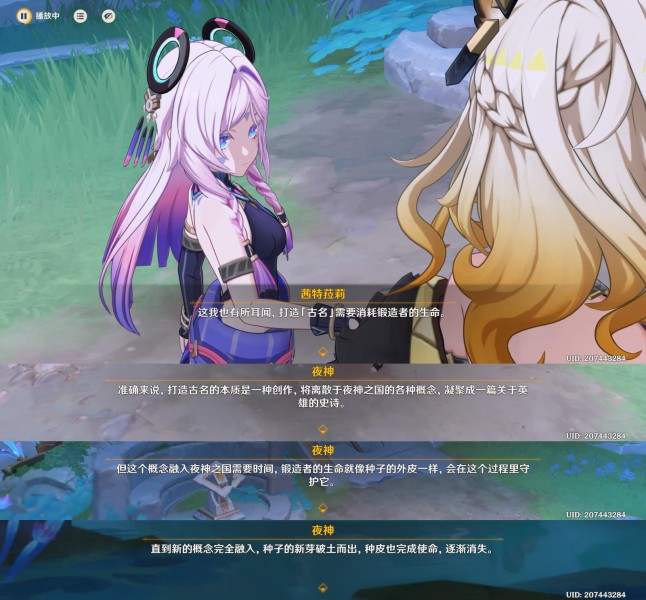 《原神》目睹那日之将落任务攻略7