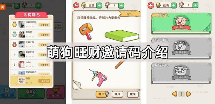 萌狗旺财邀请码介绍1