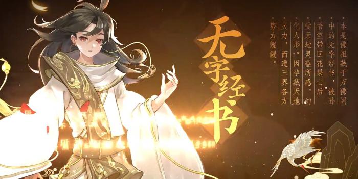 《西游笔绘西行》无字经书技能介绍1