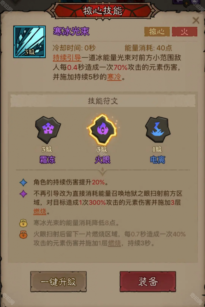 《英雄没有闪》寒冰光束火眼流派攻略2