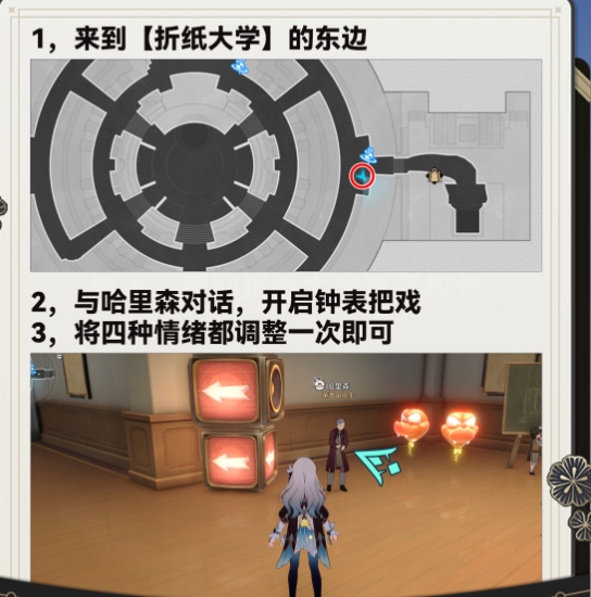 《崩坏星穹铁道》调节情绪隐藏成就攻略3