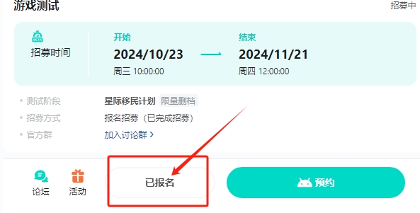 《边缘星球》星际移民计划测试招募资格获取攻略4