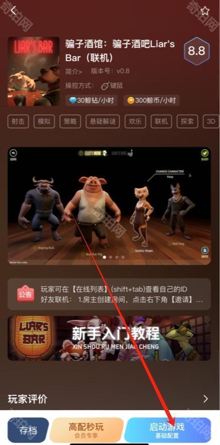 ios端苹果玩骗子酒馆方法4