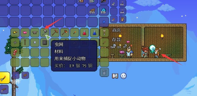 《泰拉瑞亚》捕虫网升级方法2