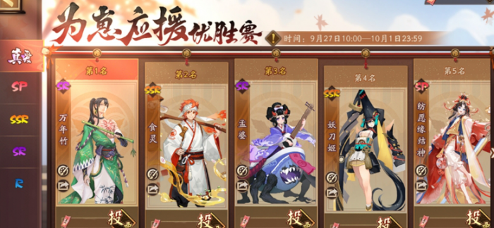 《阴阳师》为崽应援秋枫之狩优胜赛开始时间介绍1