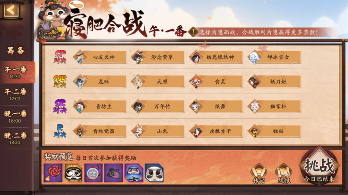 《阴阳师》为崽应援秋枫之狩优胜赛开始时间介绍5