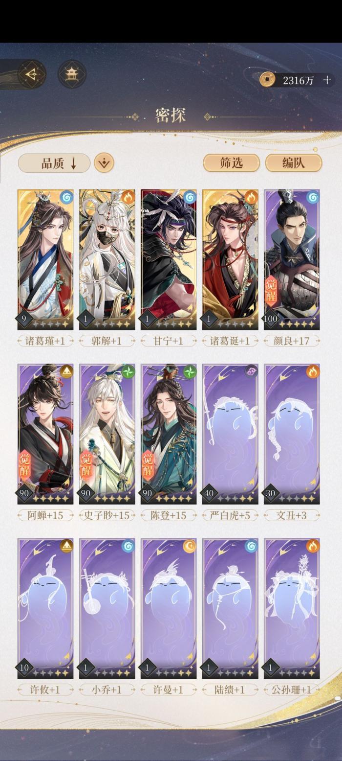 《如鸢》新手密探养成推荐4