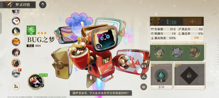 《无尽梦回》新手玩法攻略3