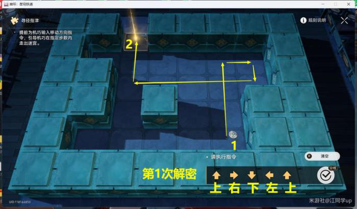 《崩坏星穹铁道》寻圣任务攻略5