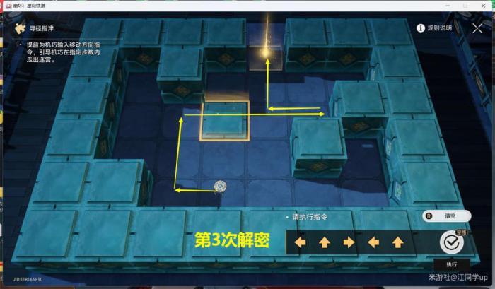 《崩坏星穹铁道》寻圣任务攻略8