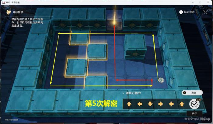 《崩坏星穹铁道》寻圣任务攻略10