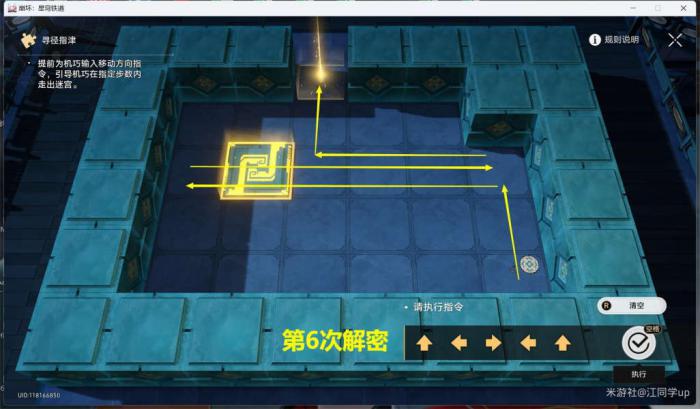 《崩坏星穹铁道》寻圣任务攻略11