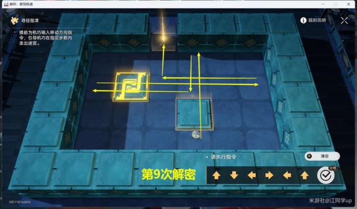 《崩坏星穹铁道》寻圣任务攻略14