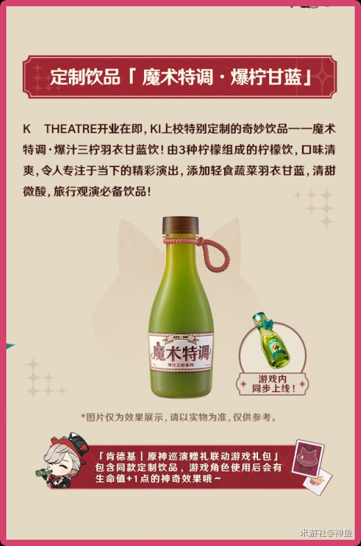 《原神》肯德基联动主题套餐介绍2