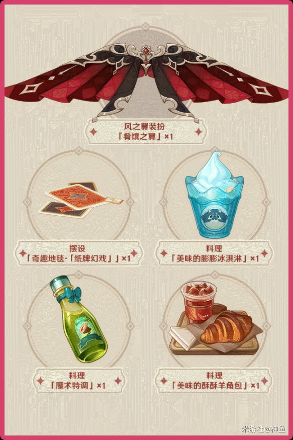 《原神》肯德基联动主题套餐介绍4