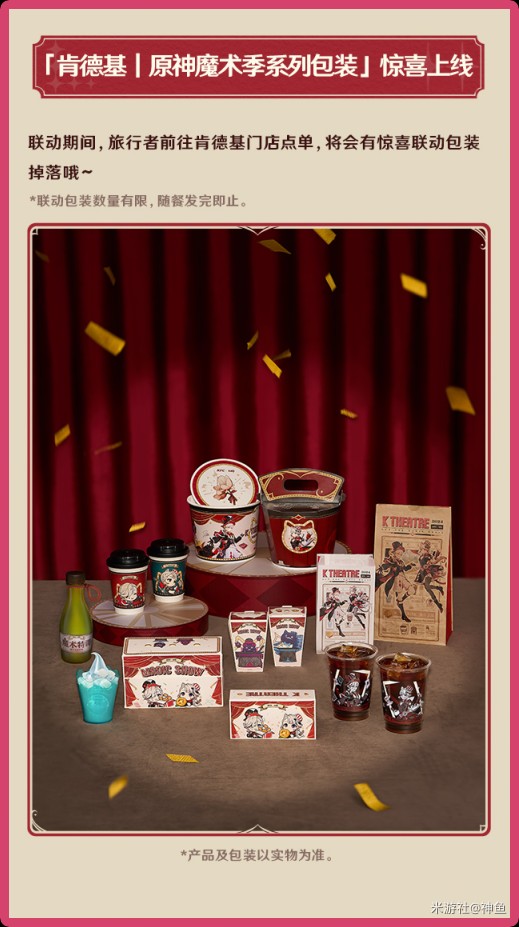《原神》肯德基联动主题套餐介绍7