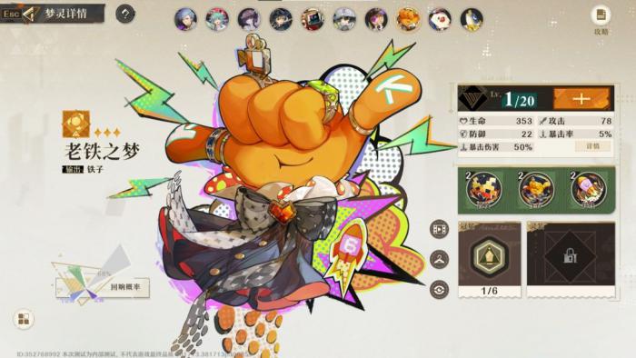 《无尽梦回》新手流派选择攻略4