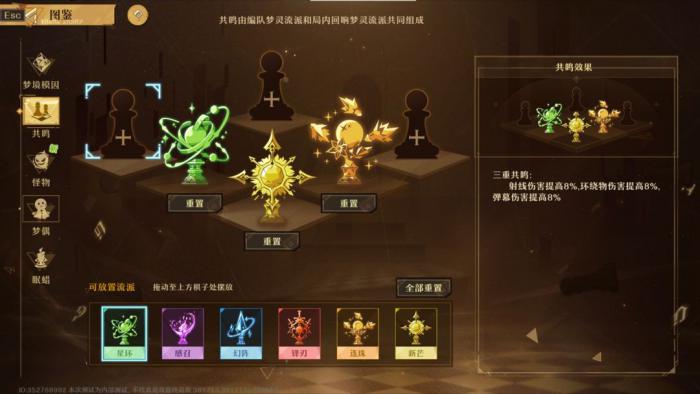 《无尽梦回》新手流派选择攻略8