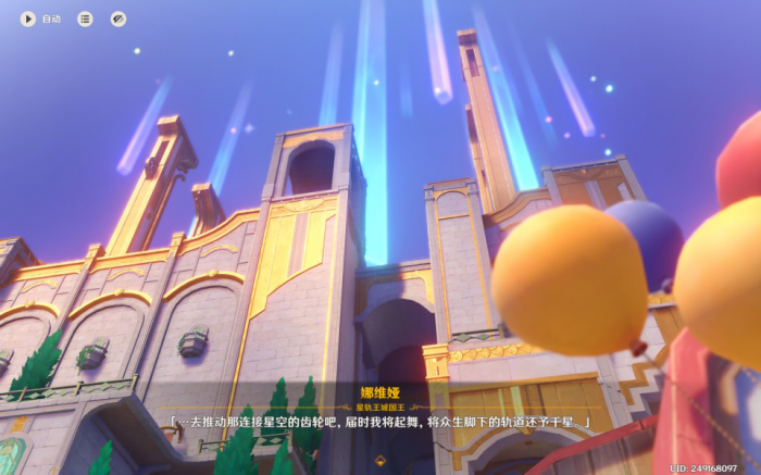 《原神》4.8开图任务他们行过星空攻略31