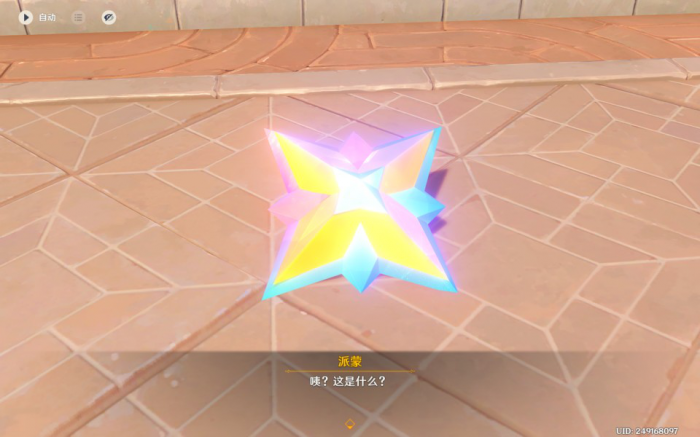 《原神》4.8开图任务他们行过星空攻略32