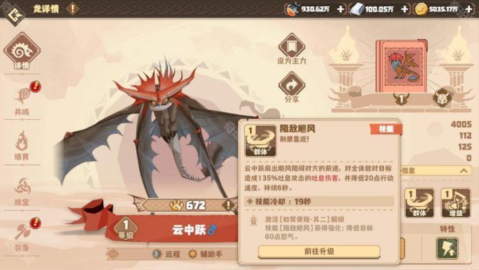 《驯龙高手旅程》云中跃技能介绍及配队推荐5