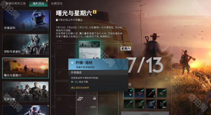 《七日世界》白嫖武器皮肤领取方法一览3