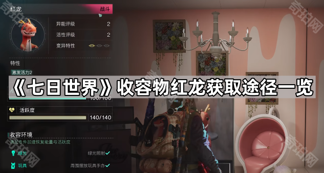 《七日世界》收容物红龙获取途径一览1
