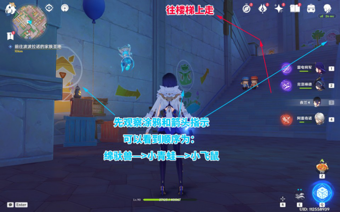 《原神》星轨王城四个隐藏宝箱收集攻略8